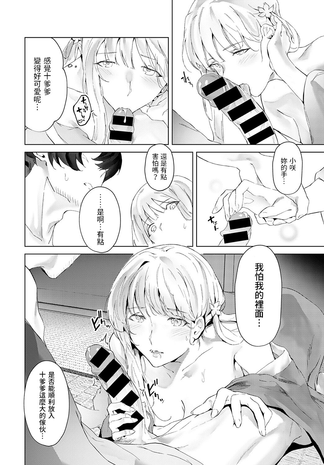 [三崎] 冬のセキレイ  (COMIC アンスリウム 2022年2月号)  中文翻譯 image number 18