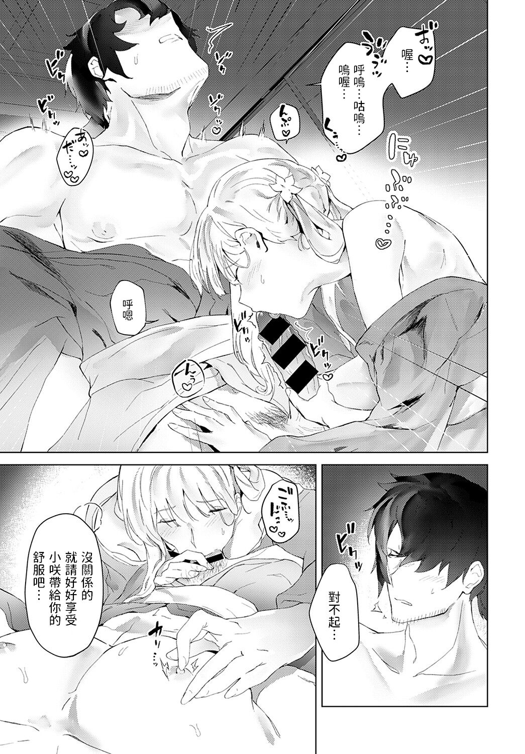 [三崎] 冬のセキレイ  (COMIC アンスリウム 2022年2月号)  中文翻譯 image number 19