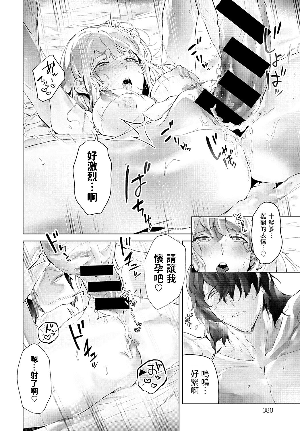 [三崎] 冬のセキレイ  (COMIC アンスリウム 2022年2月号)  中文翻譯 image number 26