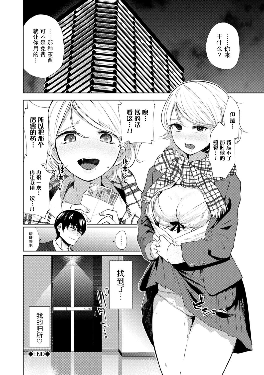 [Totoyama Keiji] Oshioki Heya e Youkoso (COMIC BAVEL 2021-04) [Chinese] [白杨汉化组] [Digital] 图片编号 20