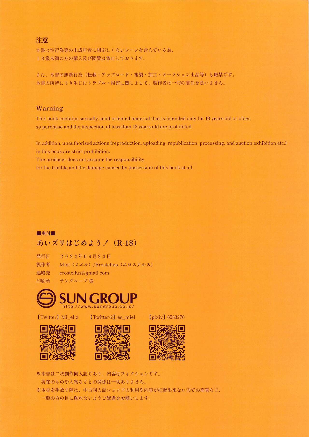 [Erostellus (Miel)] Ai Zuri Hajimeyou (Love Live! Nijigasaki High School Idol Club) image number 2