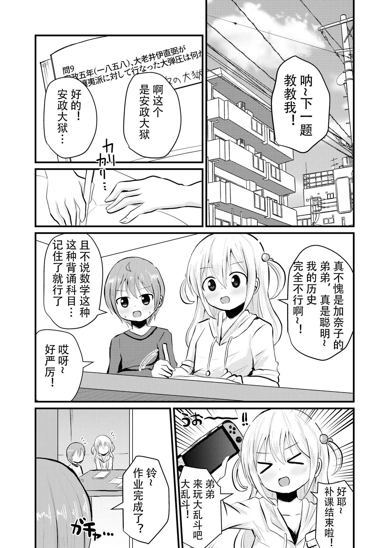 [Sagamiokiva (Sagami Yuki)] Onee-chan-tachi ni Josou Cosplay Saserarete Okasarechau Otouto-kun no Hanashi [Chinese] 图片编号 2