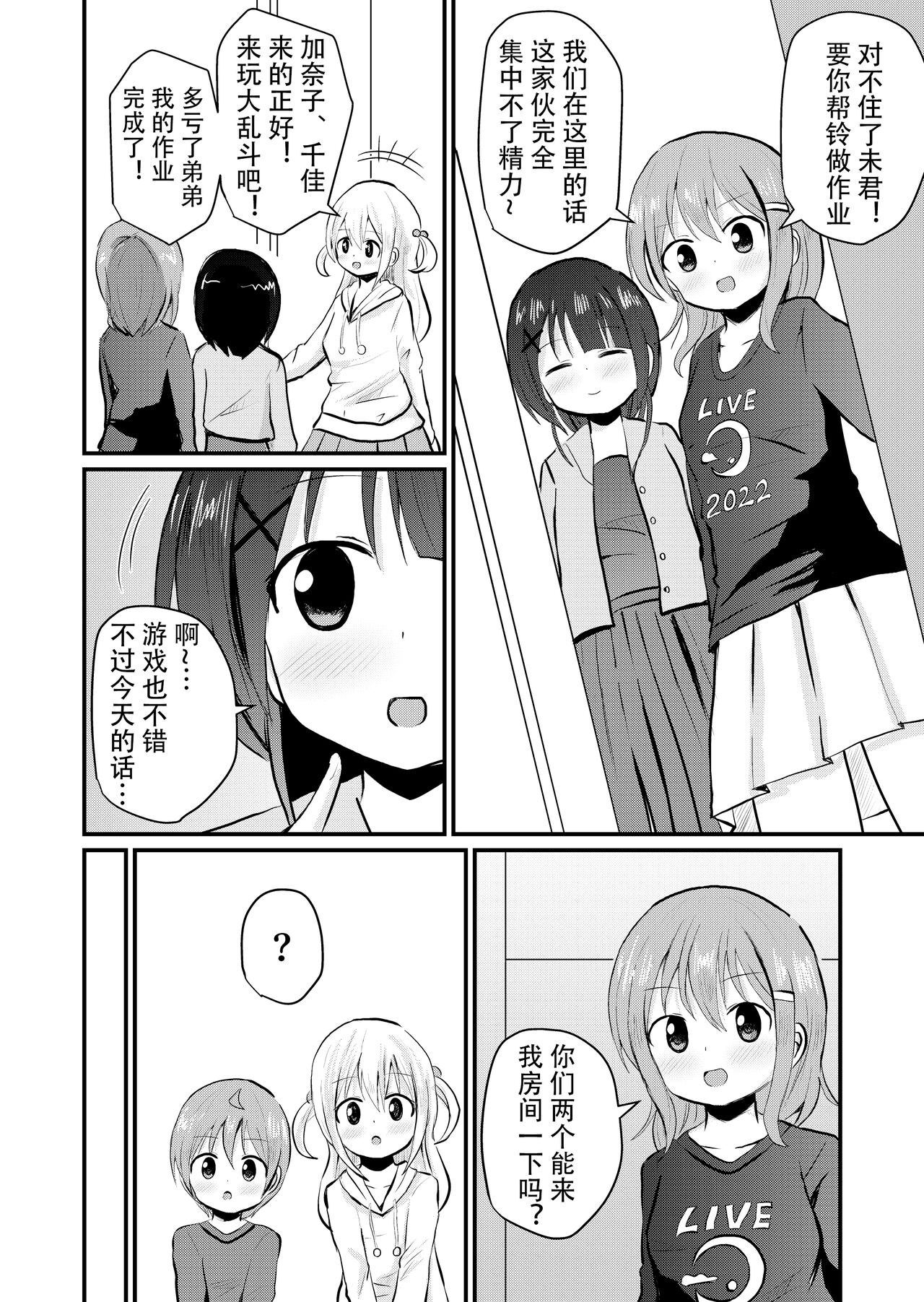 [Sagamiokiva (Sagami Yuki)] Onee-chan-tachi ni Josou Cosplay Saserarete Okasarechau Otouto-kun no Hanashi [Chinese] 图片编号 3