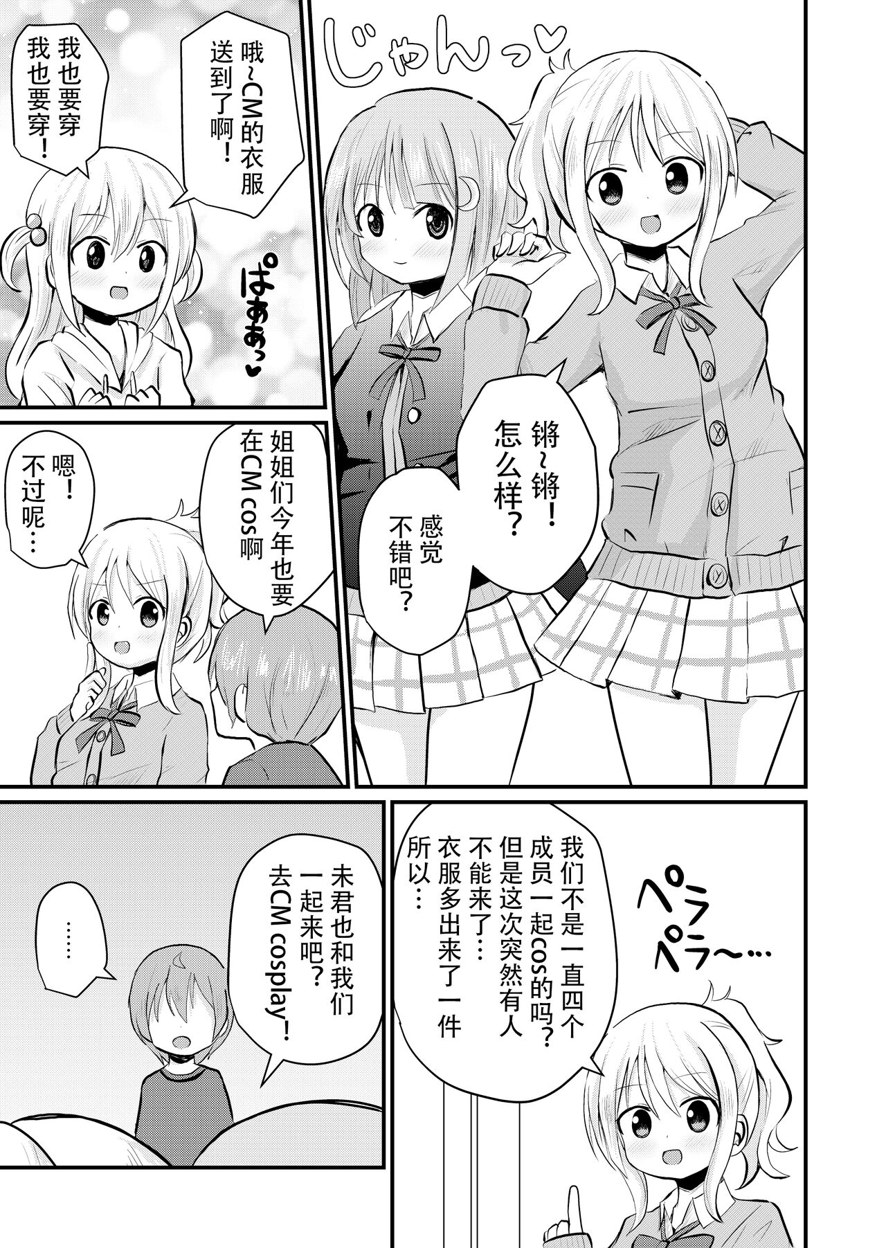 [Sagamiokiva (Sagami Yuki)] Onee-chan-tachi ni Josou Cosplay Saserarete Okasarechau Otouto-kun no Hanashi [Chinese] 图片编号 4