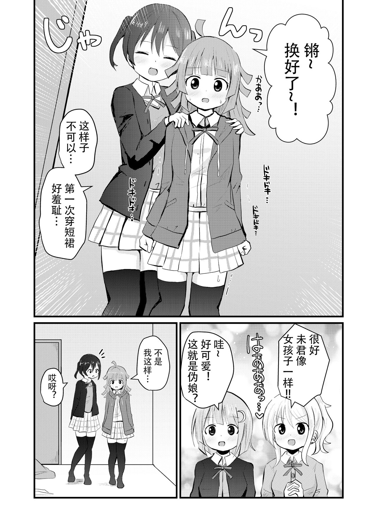 [Sagamiokiva (Sagami Yuki)] Onee-chan-tachi ni Josou Cosplay Saserarete Okasarechau Otouto-kun no Hanashi [Chinese] 图片编号 6