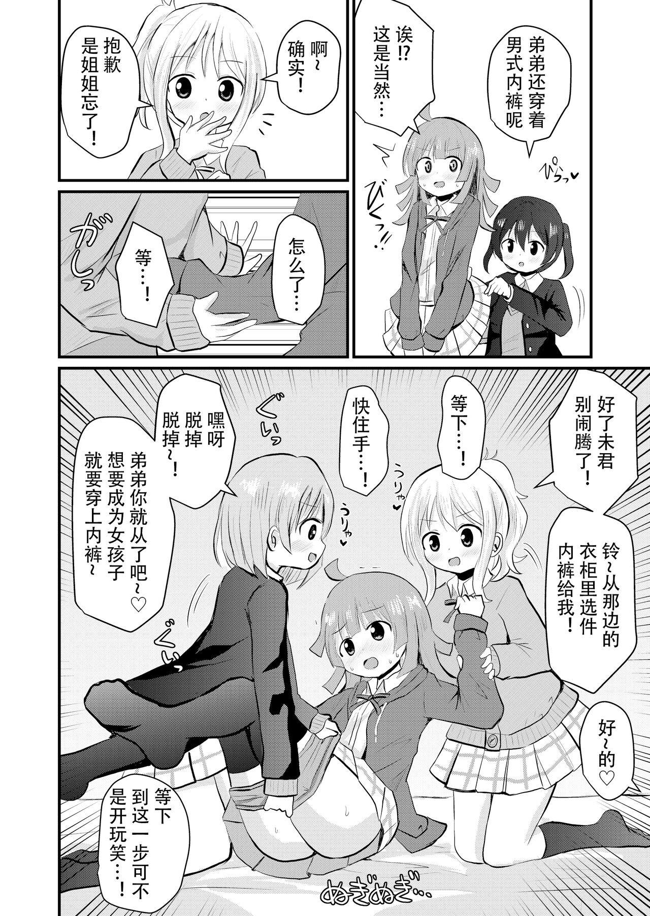 [Sagamiokiva (Sagami Yuki)] Onee-chan-tachi ni Josou Cosplay Saserarete Okasarechau Otouto-kun no Hanashi [Chinese] 图片编号 7