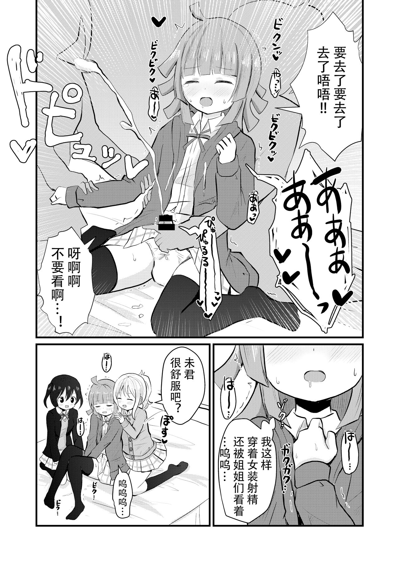 [Sagamiokiva (Sagami Yuki)] Onee-chan-tachi ni Josou Cosplay Saserarete Okasarechau Otouto-kun no Hanashi [Chinese] 图片编号 11