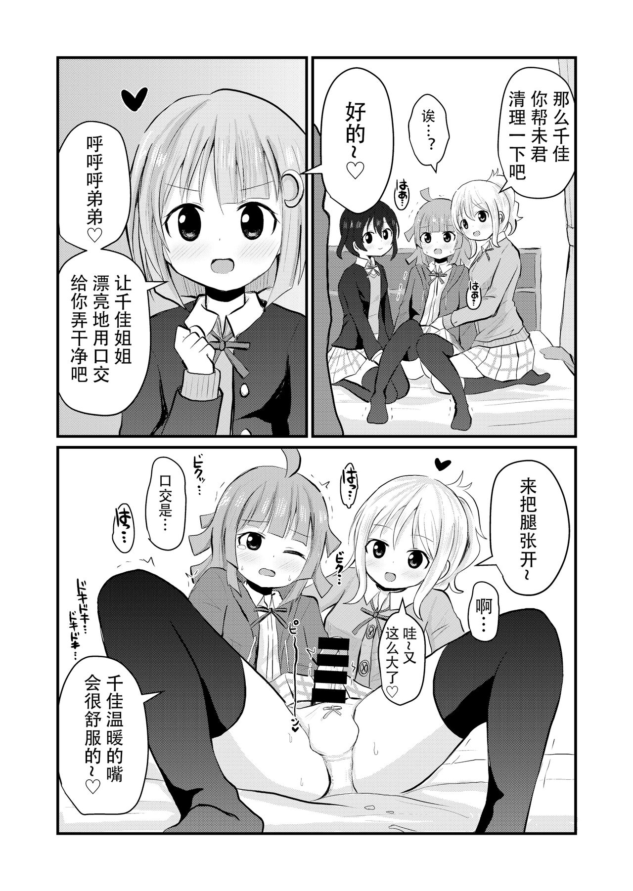 [Sagamiokiva (Sagami Yuki)] Onee-chan-tachi ni Josou Cosplay Saserarete Okasarechau Otouto-kun no Hanashi [Chinese] 图片编号 12