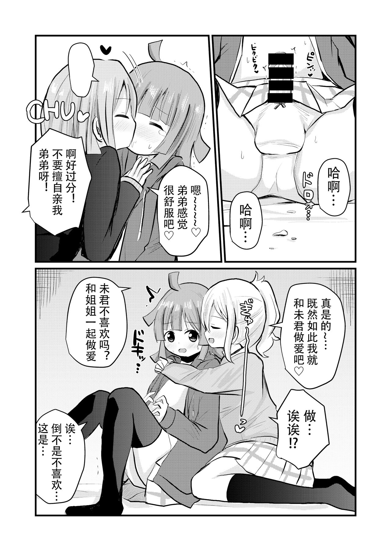 [Sagamiokiva (Sagami Yuki)] Onee-chan-tachi ni Josou Cosplay Saserarete Okasarechau Otouto-kun no Hanashi [Chinese] 图片编号 16