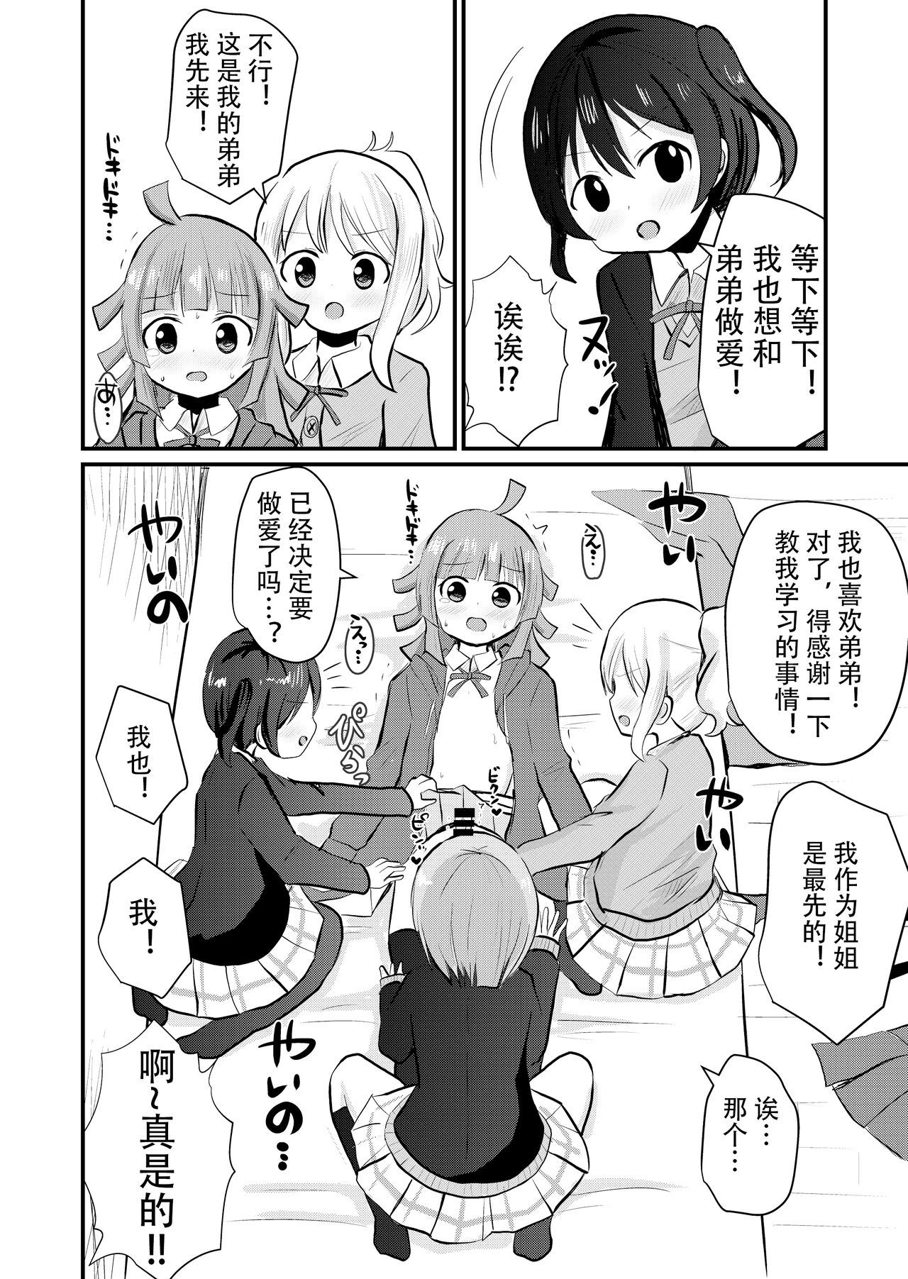 [Sagamiokiva (Sagami Yuki)] Onee-chan-tachi ni Josou Cosplay Saserarete Okasarechau Otouto-kun no Hanashi [Chinese] 图片编号 17