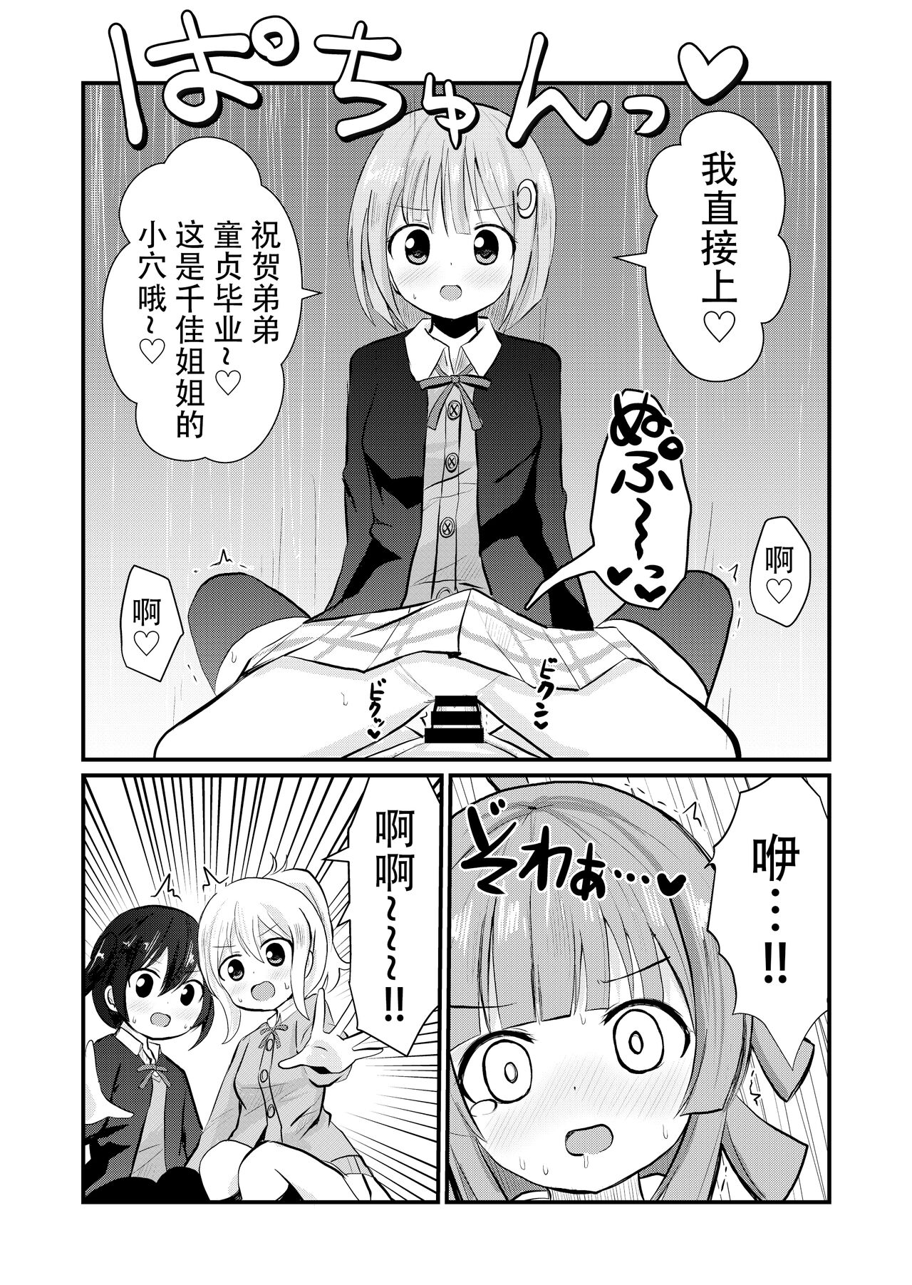 [Sagamiokiva (Sagami Yuki)] Onee-chan-tachi ni Josou Cosplay Saserarete Okasarechau Otouto-kun no Hanashi [Chinese] 图片编号 18