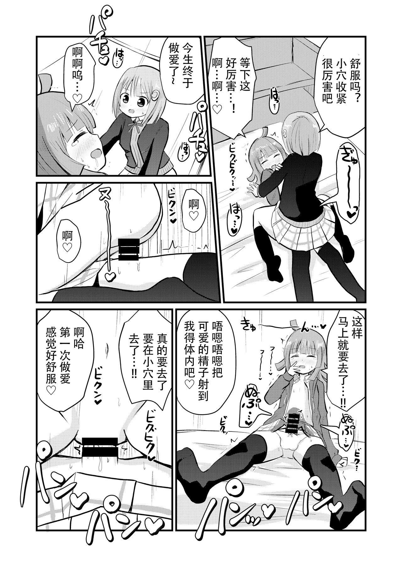 [Sagamiokiva (Sagami Yuki)] Onee-chan-tachi ni Josou Cosplay Saserarete Okasarechau Otouto-kun no Hanashi [Chinese] 图片编号 19