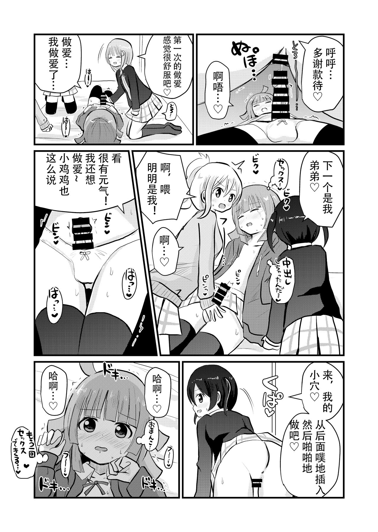 [Sagamiokiva (Sagami Yuki)] Onee-chan-tachi ni Josou Cosplay Saserarete Okasarechau Otouto-kun no Hanashi [Chinese] 图片编号 21