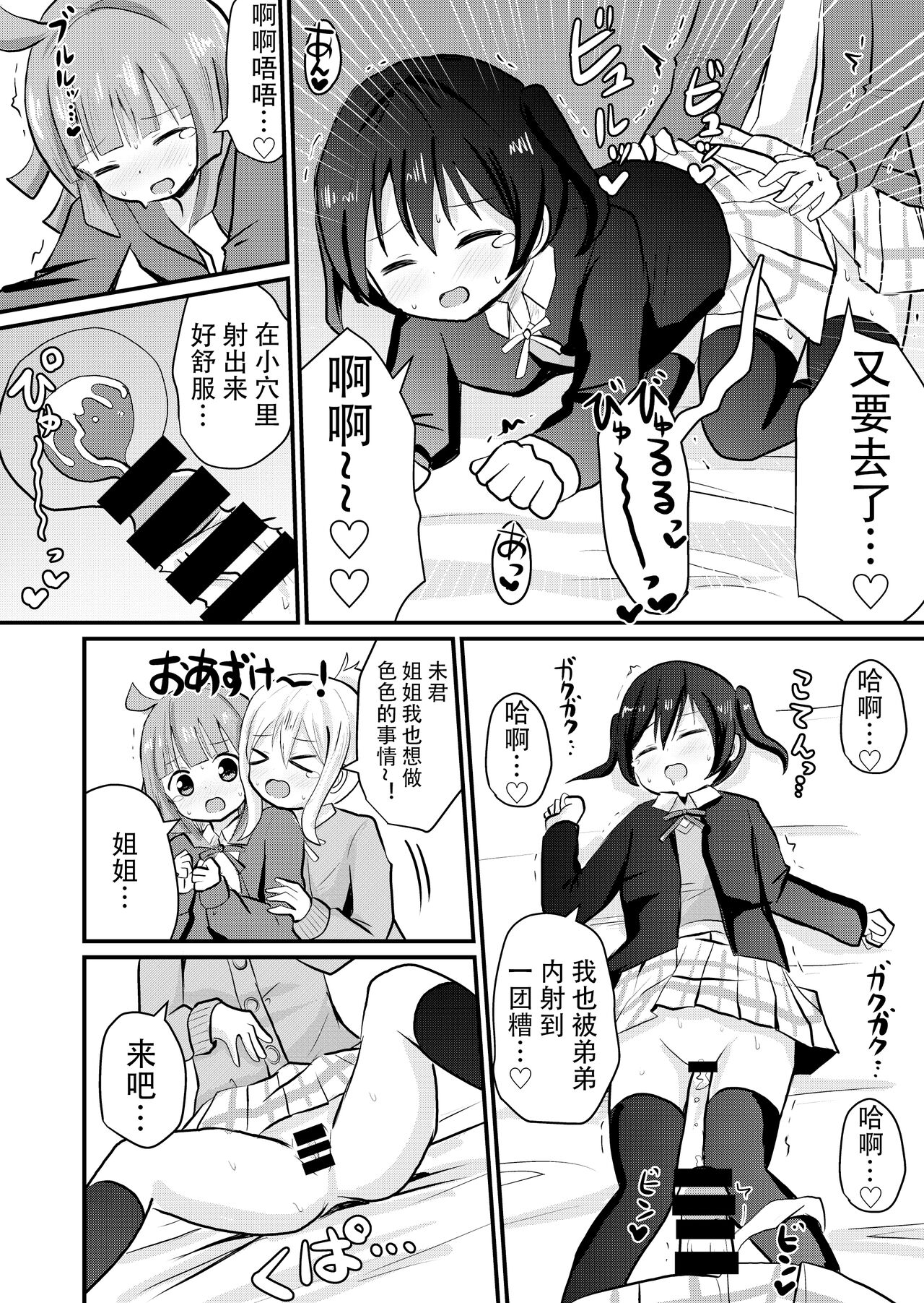 [Sagamiokiva (Sagami Yuki)] Onee-chan-tachi ni Josou Cosplay Saserarete Okasarechau Otouto-kun no Hanashi [Chinese] 图片编号 23