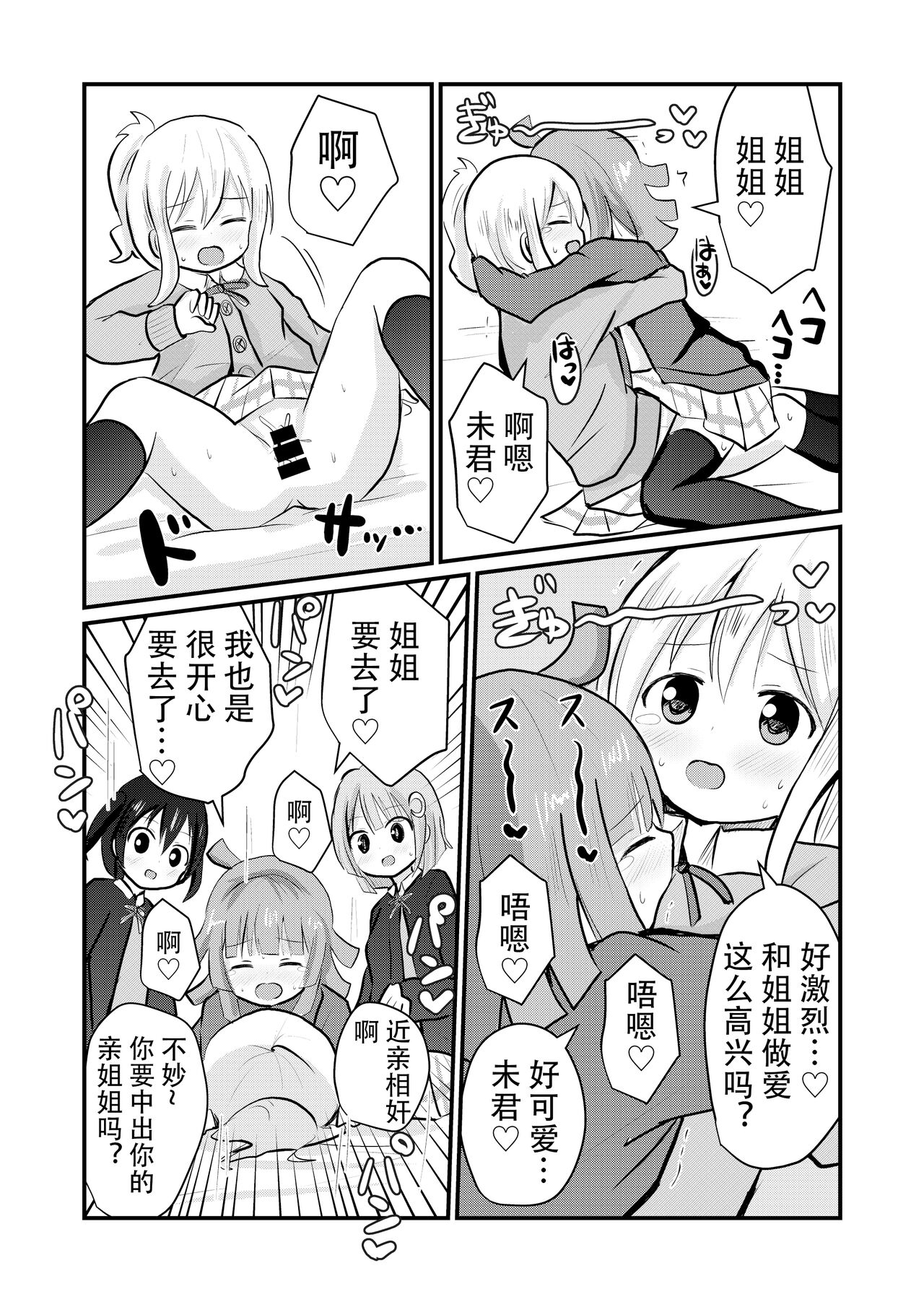 [Sagamiokiva (Sagami Yuki)] Onee-chan-tachi ni Josou Cosplay Saserarete Okasarechau Otouto-kun no Hanashi [Chinese] 图片编号 24