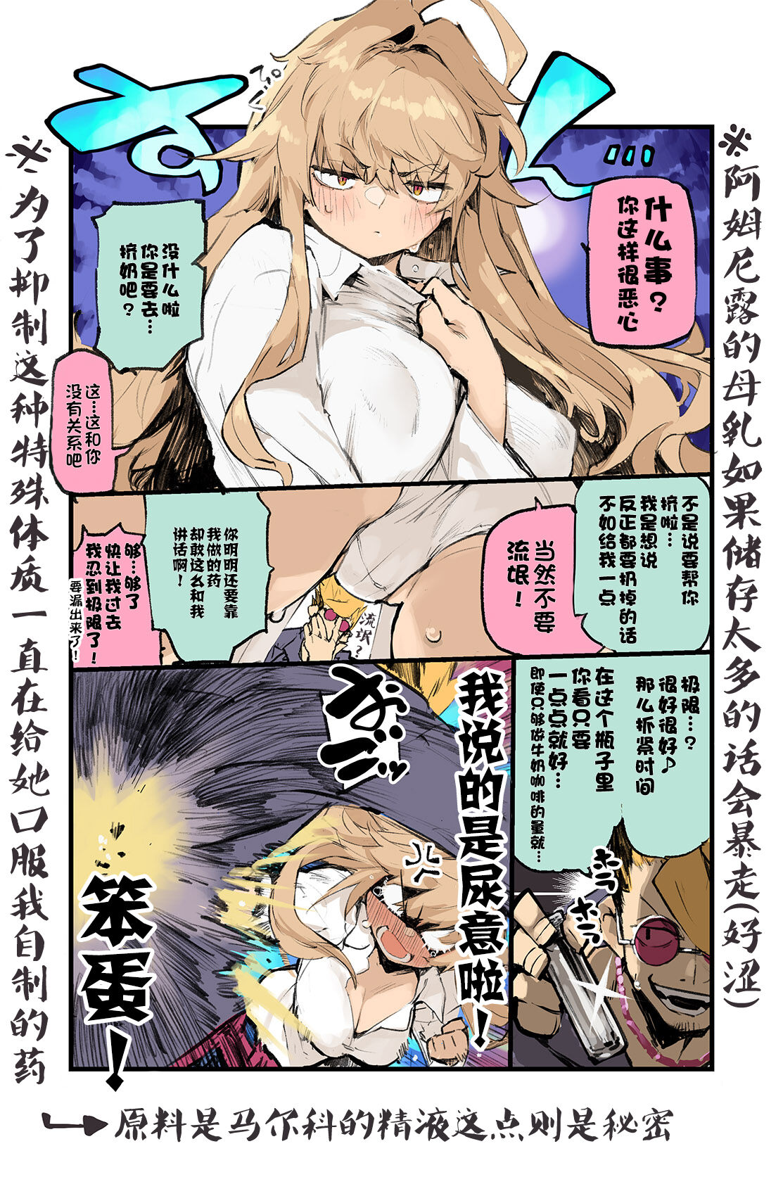 [Hyoco Road (Hyocorou)] AMNERO 3 [Chinese] [白杨汉化组] [Digital] image number 3