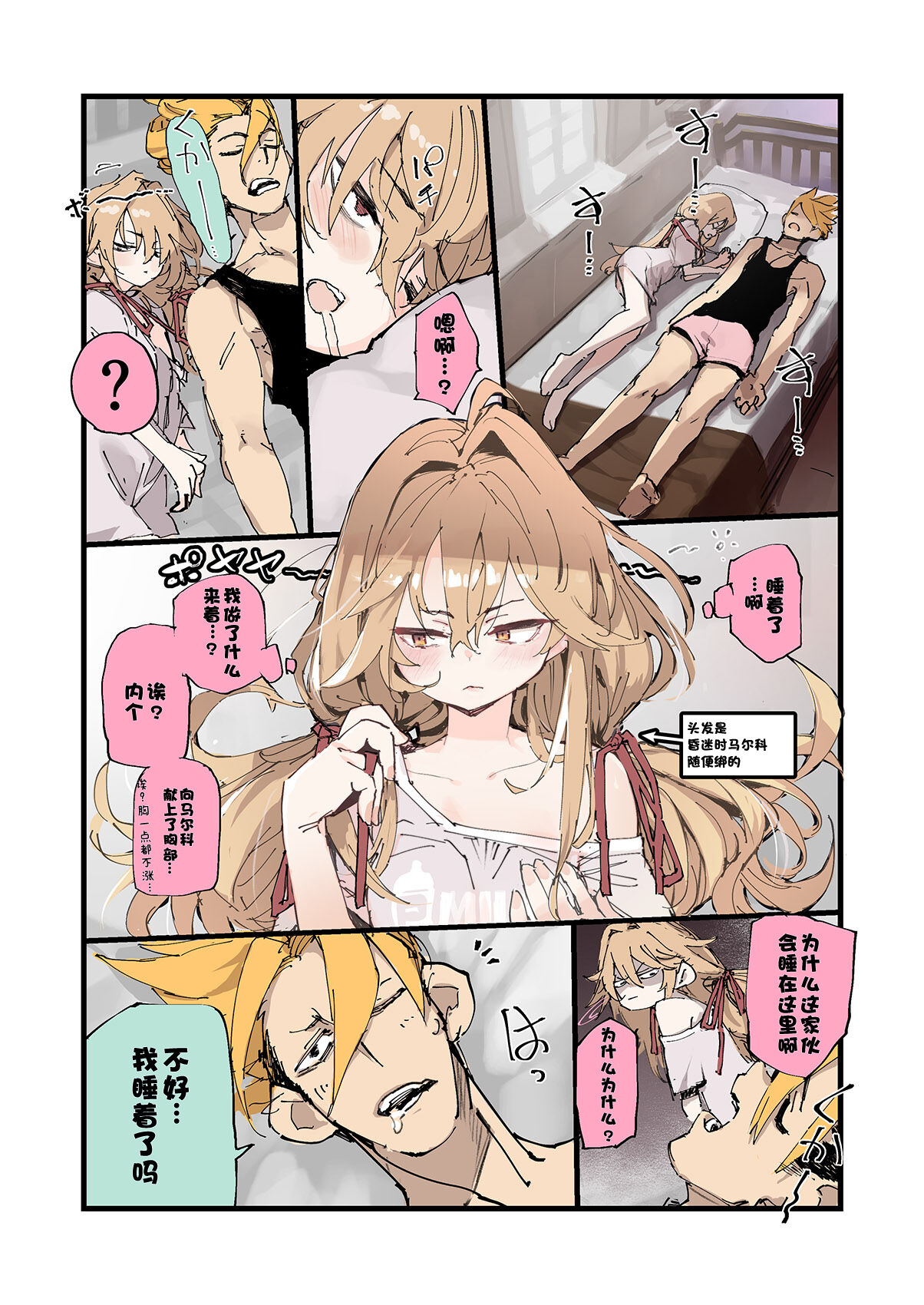 [Hyoco Road (Hyocorou)] AMNERO 3 [Chinese] [白杨汉化组] [Digital] image number 14