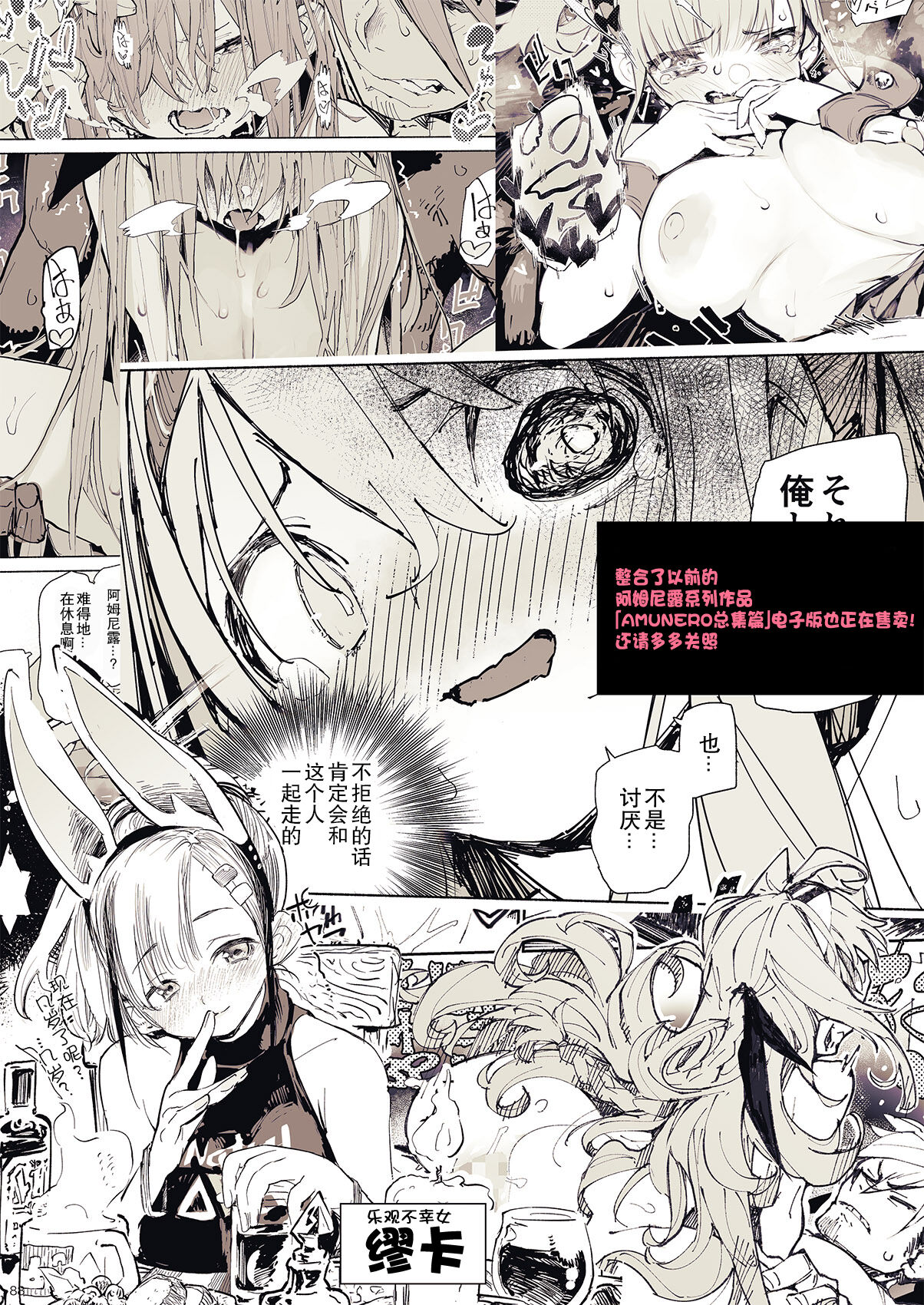 [Hyoco Road (Hyocorou)] AMNERO 3 [Chinese] [白杨汉化组] [Digital] image number 28