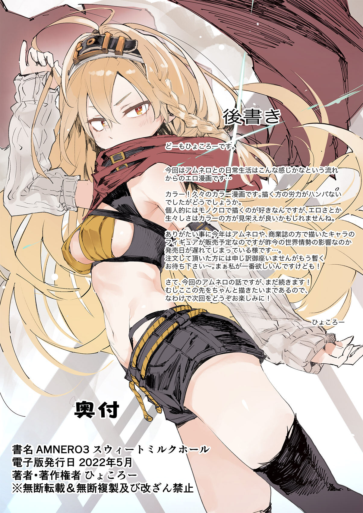 [Hyoco Road (Hyocorou)] AMNERO 3 [Chinese] [白杨汉化组] [Digital] image number 35