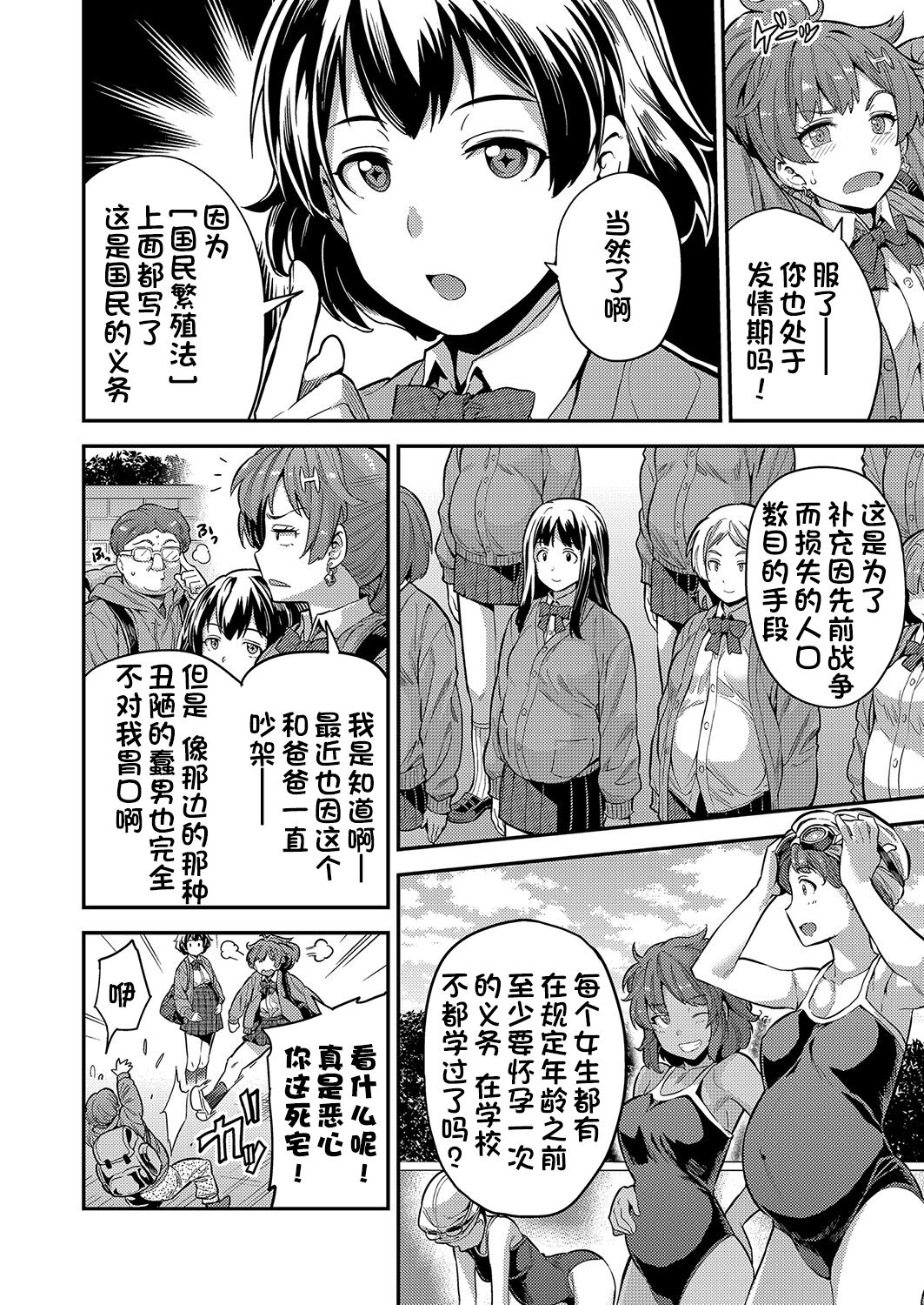 [日月ネコ]妊婦は義務!(コミックグレープ Vol.100)[一只麻利的鸽子汉化] image number 6