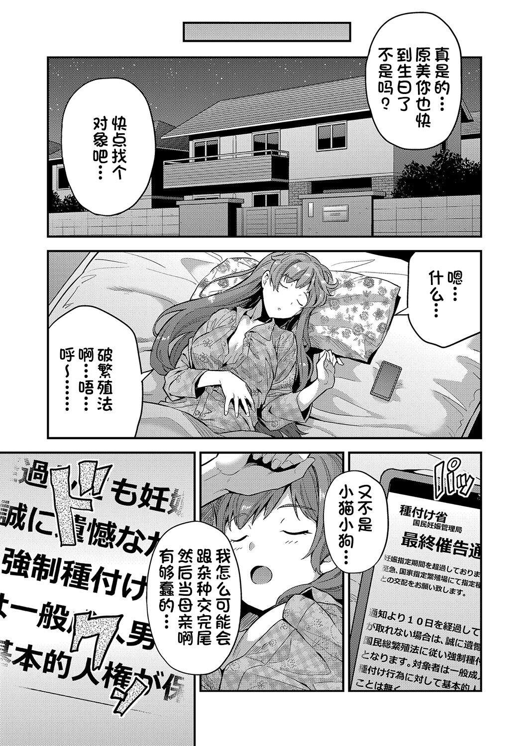 [日月ネコ]妊婦は義務!(コミックグレープ Vol.100)[一只麻利的鸽子汉化] image number 7