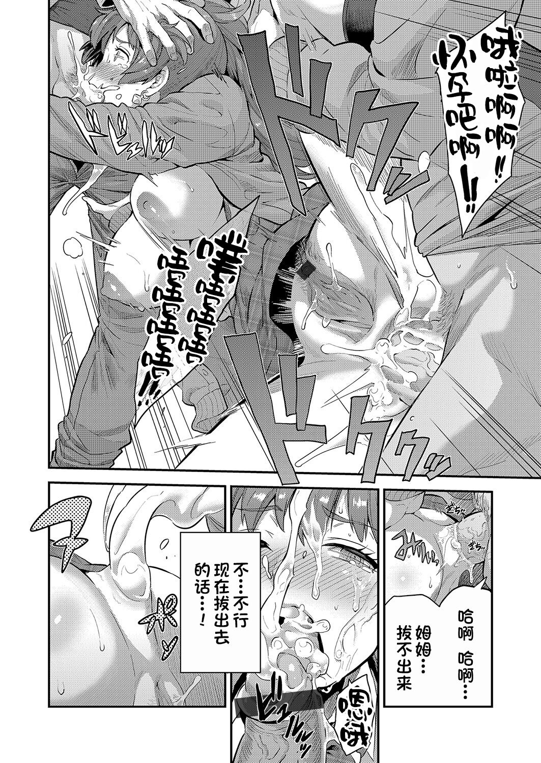 [日月ネコ]妊婦は義務!(コミックグレープ Vol.100)[一只麻利的鸽子汉化] image number 10