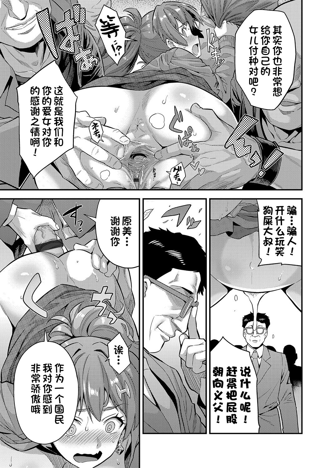 [日月ネコ]妊婦は義務!(コミックグレープ Vol.100)[一只麻利的鸽子汉化] image number 23