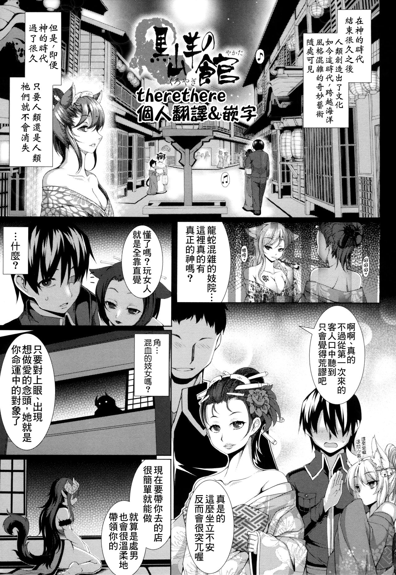 [Takayuki Hiyori] The House of the Black Goat (Aiyoku Gensou no Kai ~Cthulhu Pregnant~) [Chinese] [therethere個人翻譯&嵌字] 画像番号 1