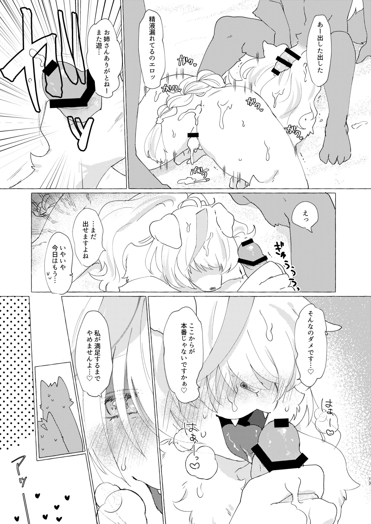 (Kemoket 12) [KB (htg)] Yomogi-chan wa Kareshi ga Dekinai image number 14