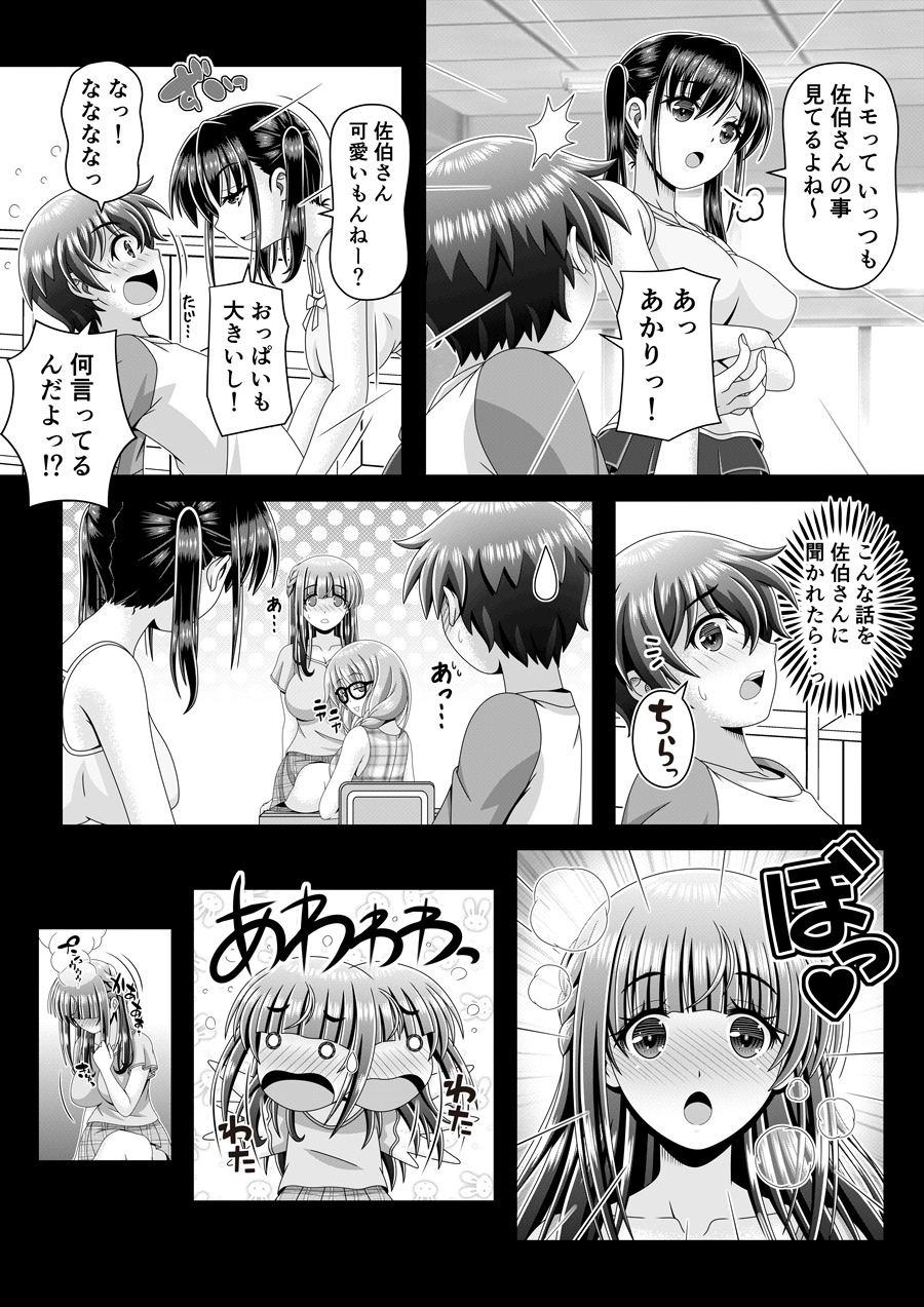 [Amagami Dou (Shimizu Naotaka)] At public bath with a well-developed classmate (ongoing) 图片编号 17