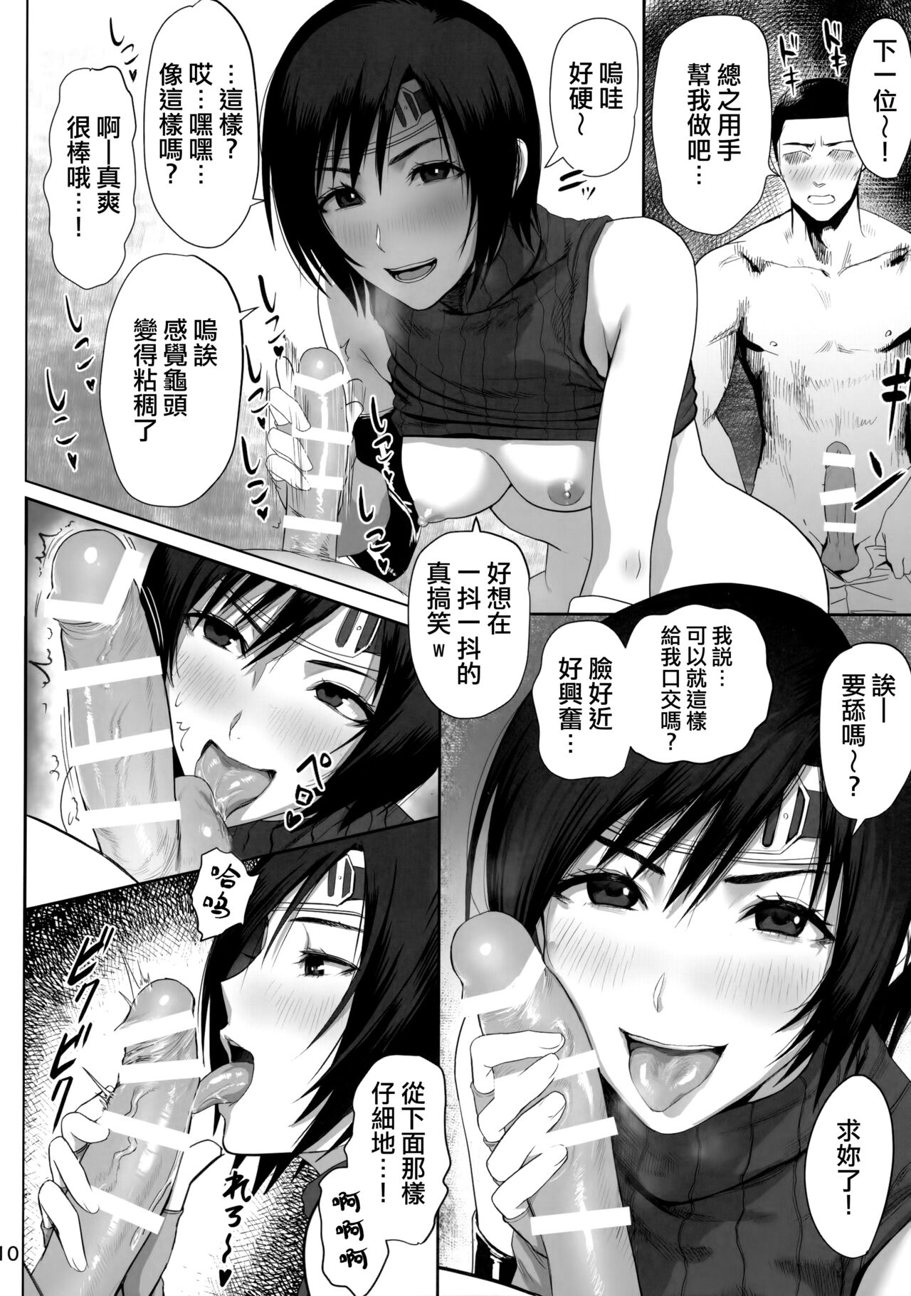 (C100) [Hebitunagary (SGK)] Oniisan Wutai Musume Doudesuka? (Final Fantasy VII) [Chinese] image number 11