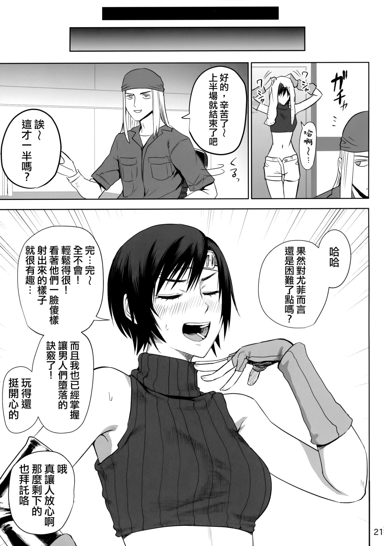 (C100) [Hebitunagary (SGK)] Oniisan Wutai Musume Doudesuka? (Final Fantasy VII) [Chinese] image number 22