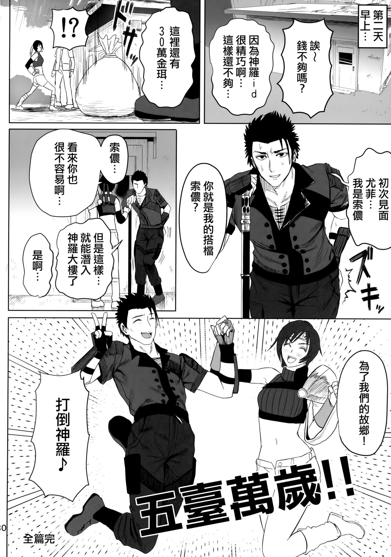 (C100) [Hebitunagary (SGK)] Oniisan Wutai Musume Doudesuka? (Final Fantasy VII) [Chinese] image number 31