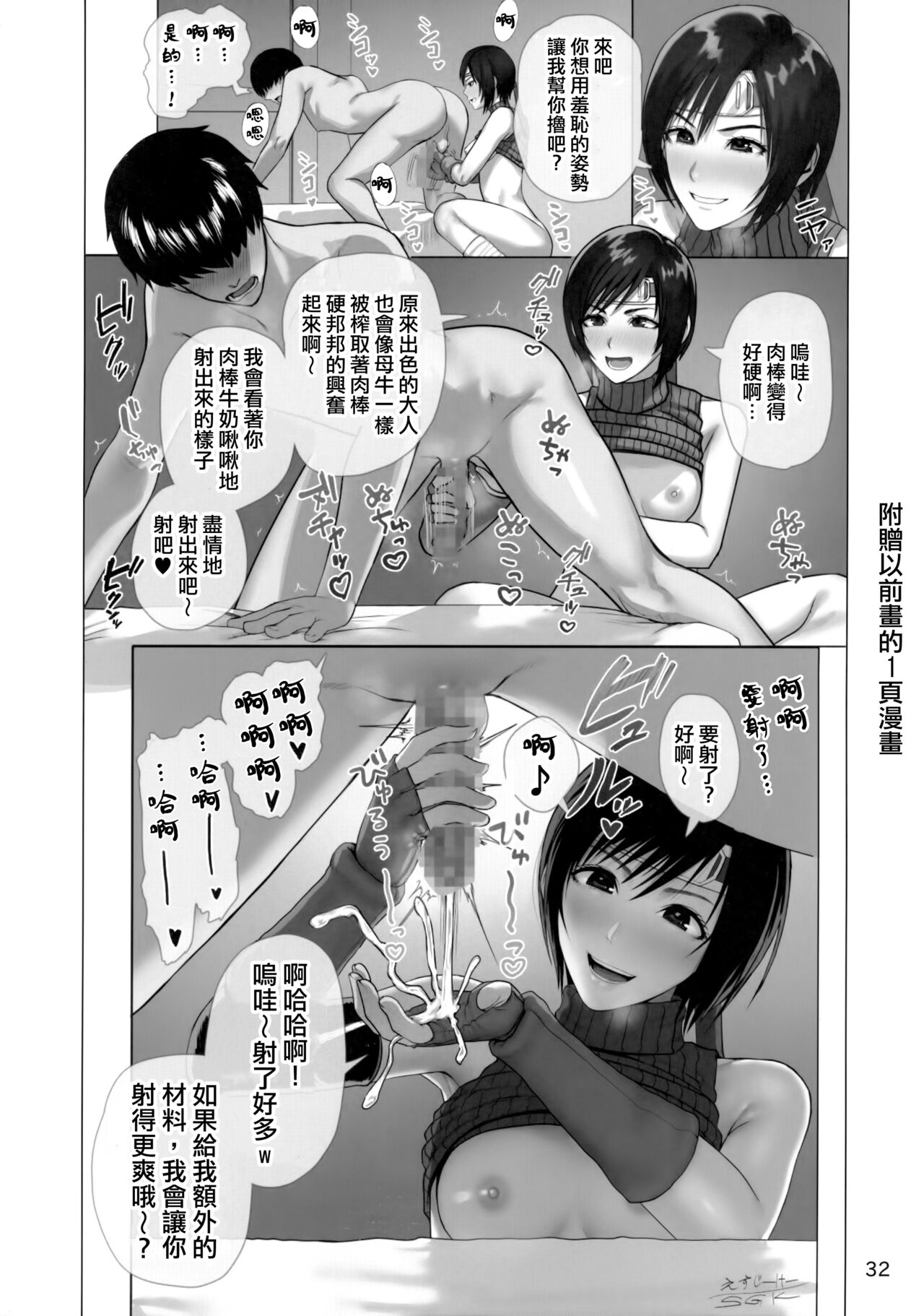 (C100) [Hebitunagary (SGK)] Oniisan Wutai Musume Doudesuka? (Final Fantasy VII) [Chinese] image number 32