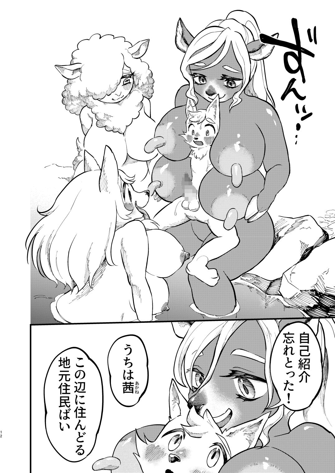 (Kemoket 12) [nigbwenomori (Hippotam)] Yukemuri Hitozuma Paipai Tengoku 图片编号 10