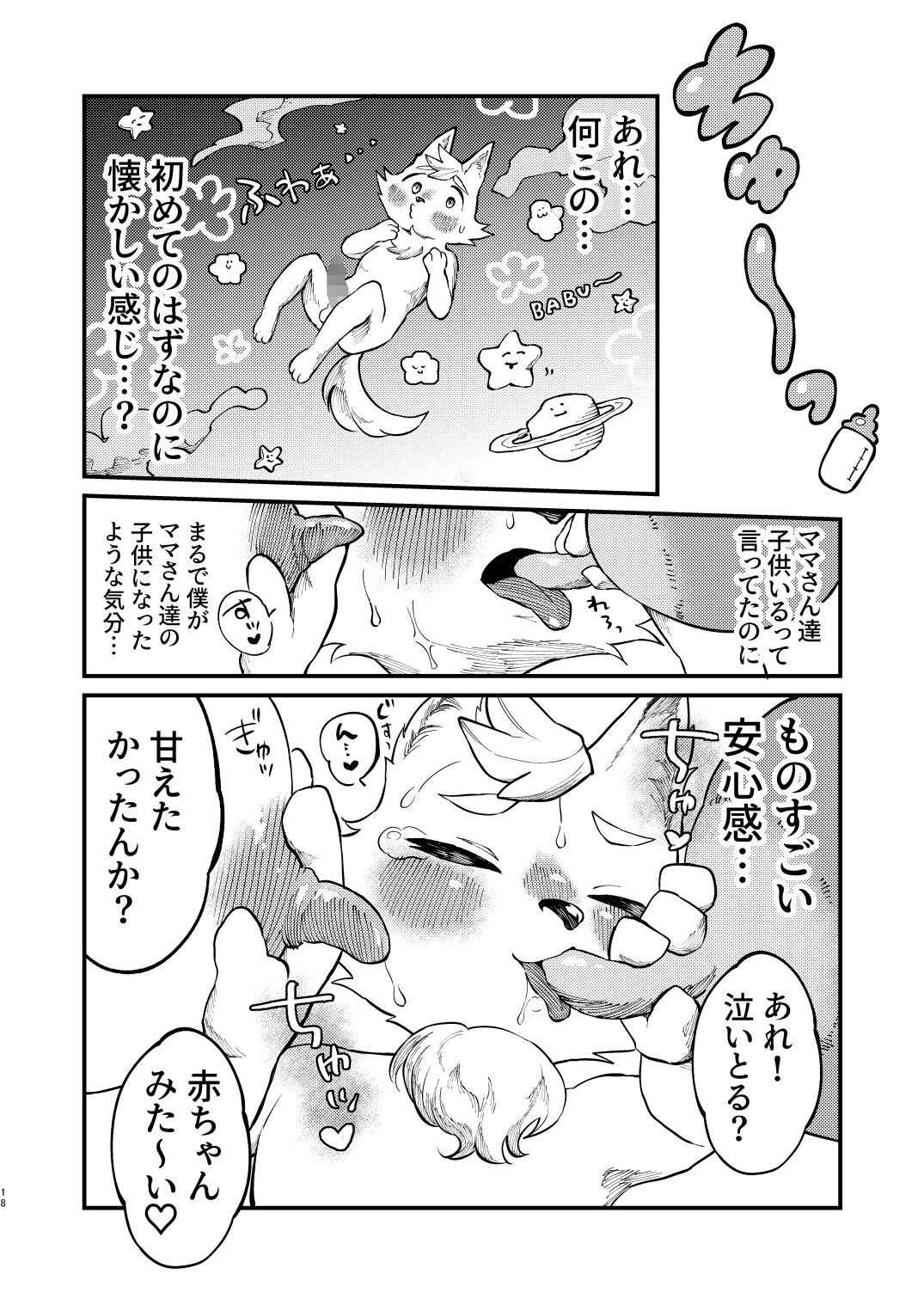 (Kemoket 12) [nigbwenomori (Hippotam)] Yukemuri Hitozuma Paipai Tengoku 图片编号 16