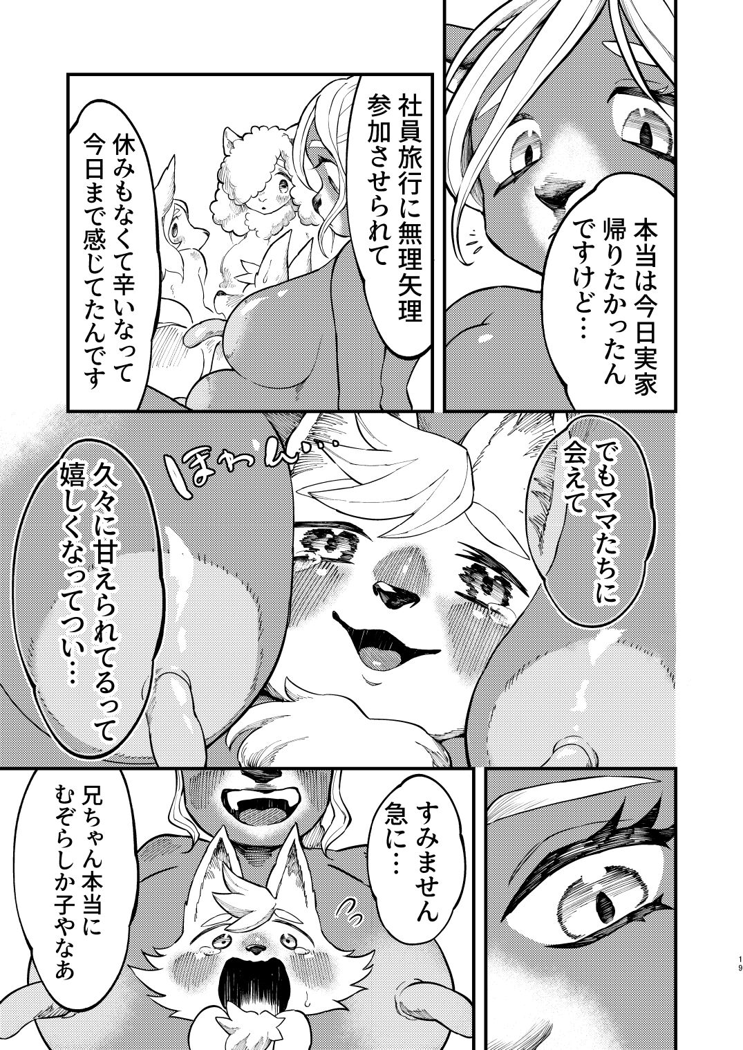 (Kemoket 12) [nigbwenomori (Hippotam)] Yukemuri Hitozuma Paipai Tengoku 图片编号 17