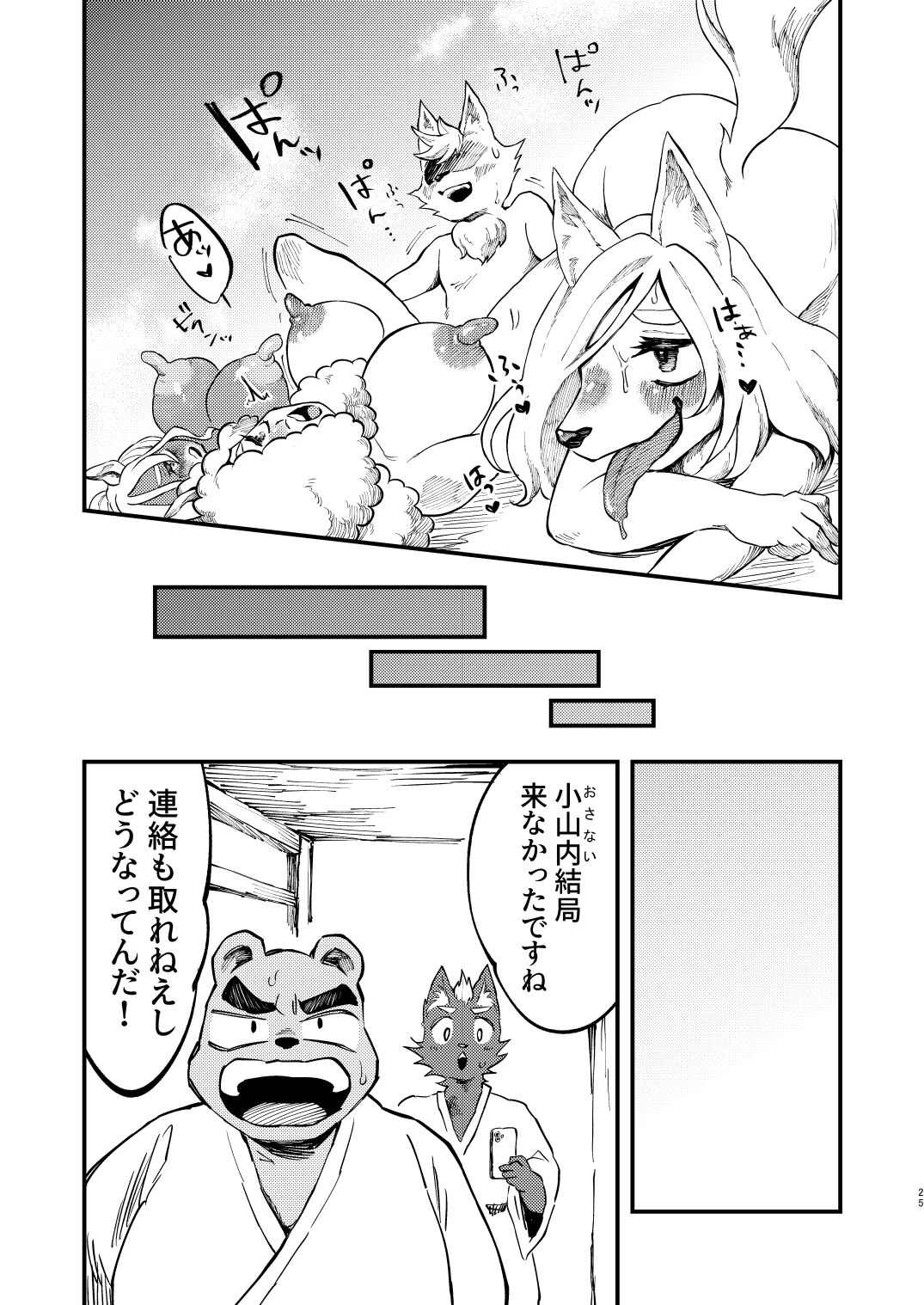 (Kemoket 12) [nigbwenomori (Hippotam)] Yukemuri Hitozuma Paipai Tengoku 图片编号 23