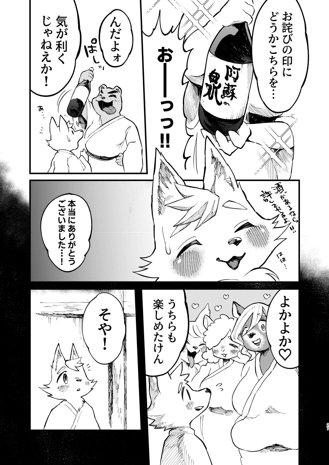 (Kemoket 12) [nigbwenomori (Hippotam)] Yukemuri Hitozuma Paipai Tengoku 图片编号 25