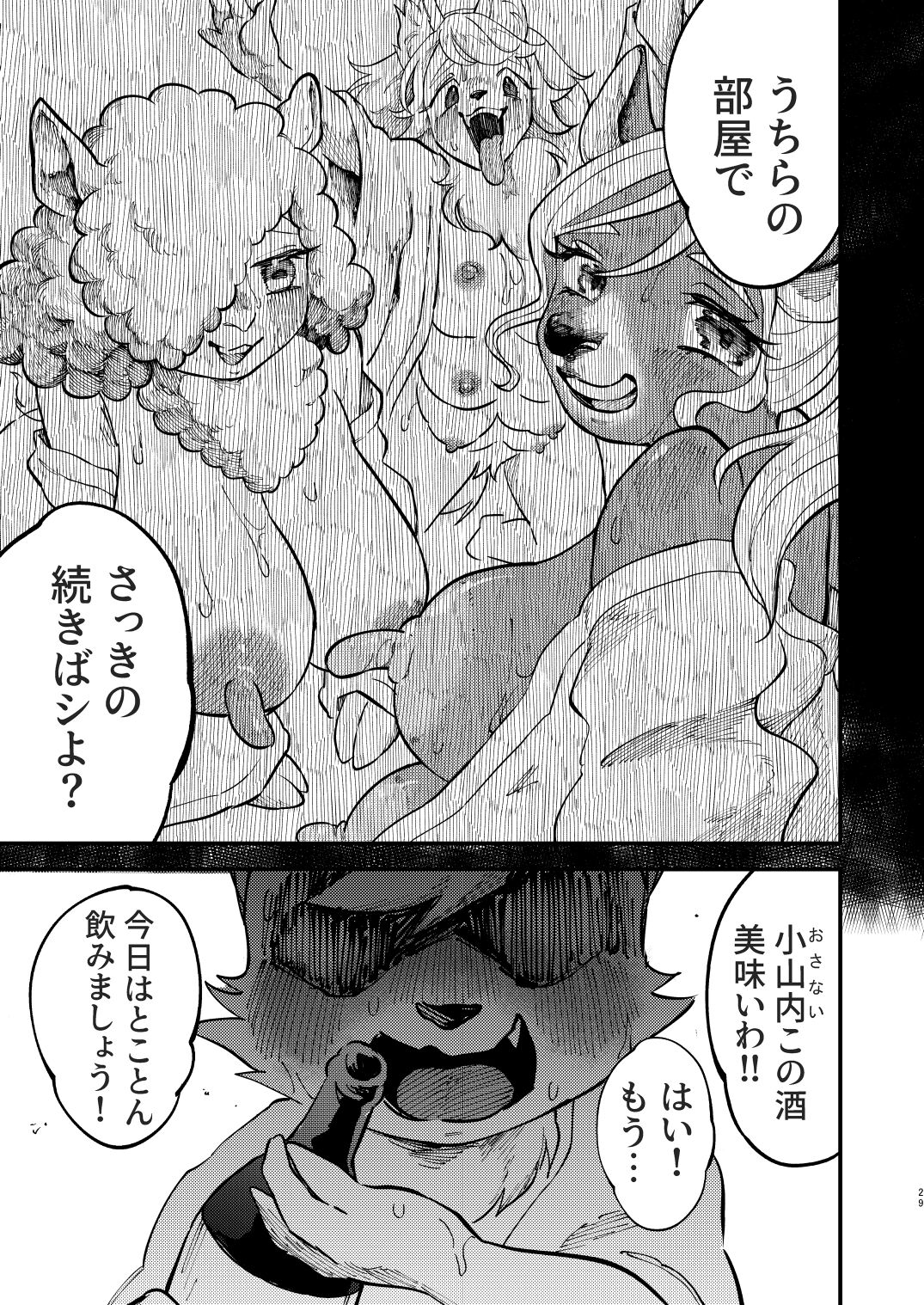 (Kemoket 12) [nigbwenomori (Hippotam)] Yukemuri Hitozuma Paipai Tengoku 图片编号 27