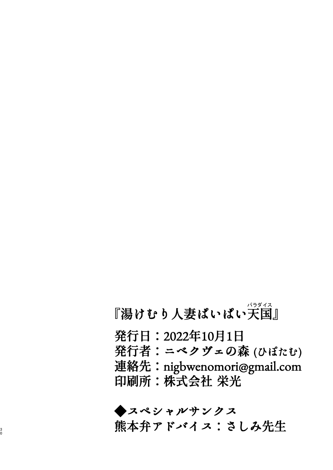 (Kemoket 12) [nigbwenomori (Hippotam)] Yukemuri Hitozuma Paipai Tengoku 图片编号 28