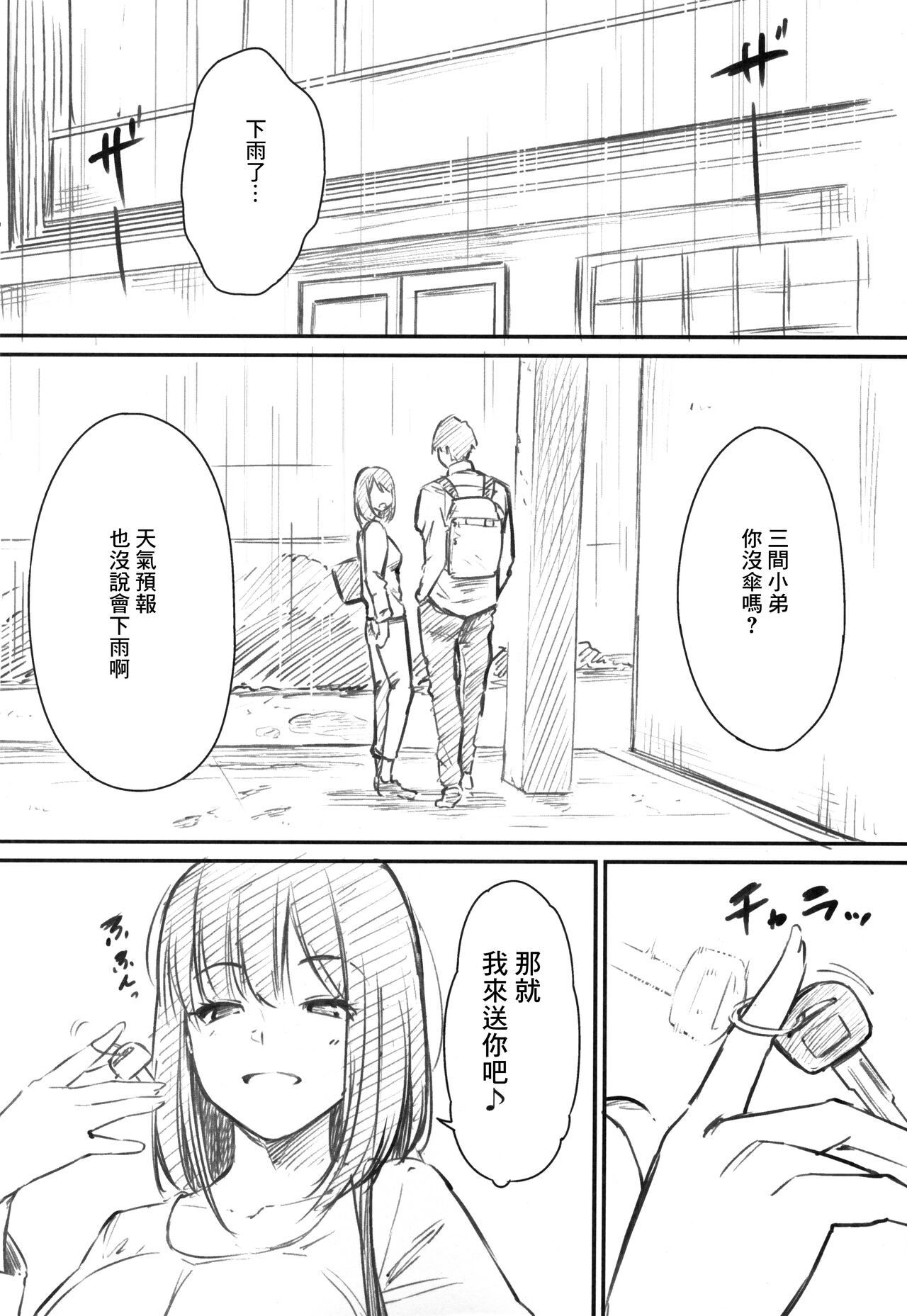 [さんじゅうろう] おやつの時間 メロンブックス特典 8P小冊子[中国翻译] 图片编号 2