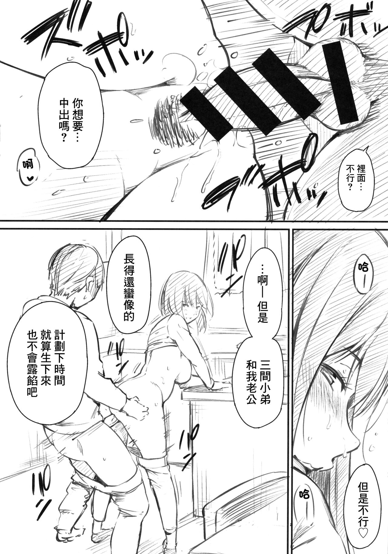 [さんじゅうろう] おやつの時間 メロンブックス特典 8P小冊子[中国翻译] 图片编号 4