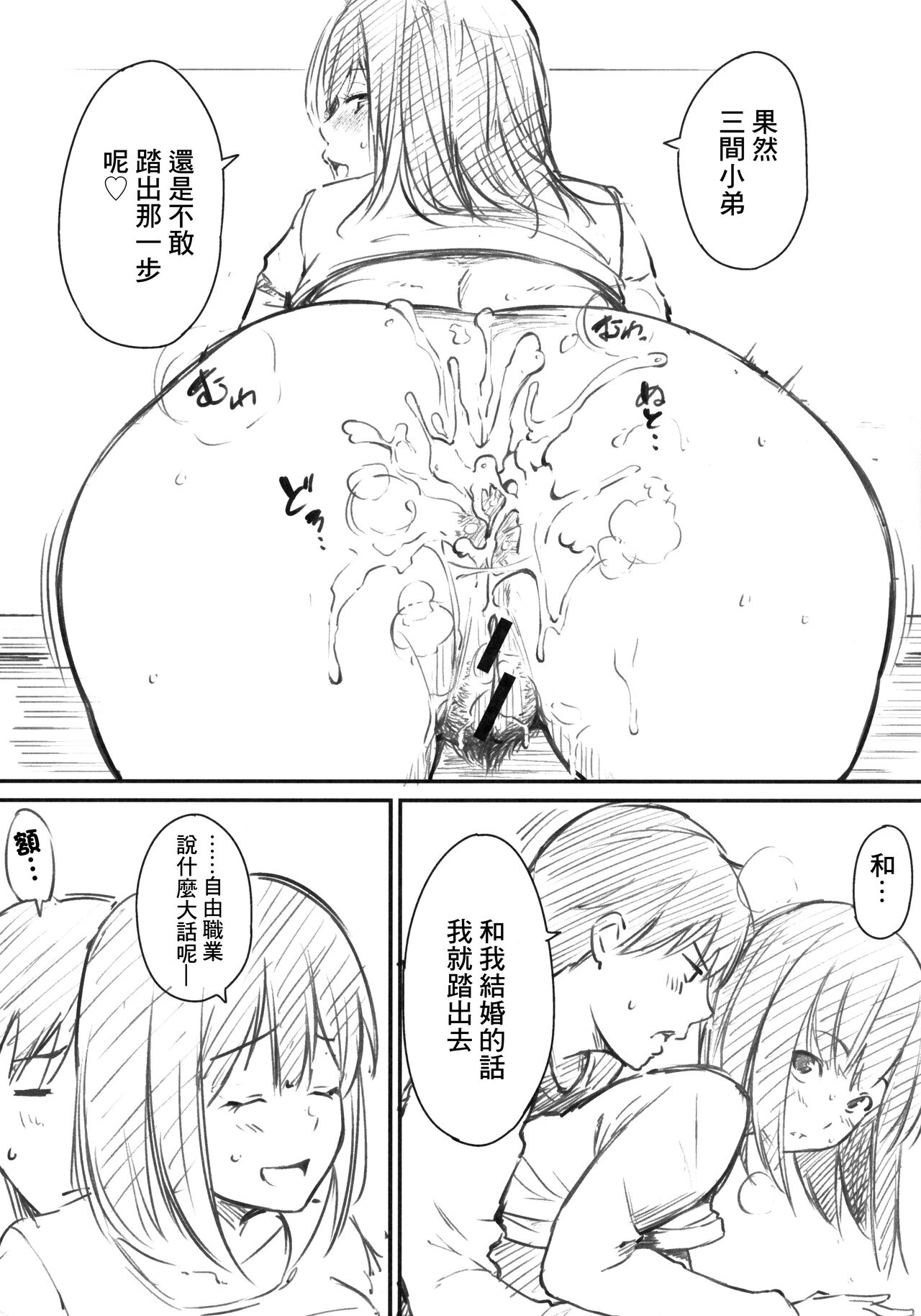 [さんじゅうろう] おやつの時間 メロンブックス特典 8P小冊子[中国翻译] 图片编号 7