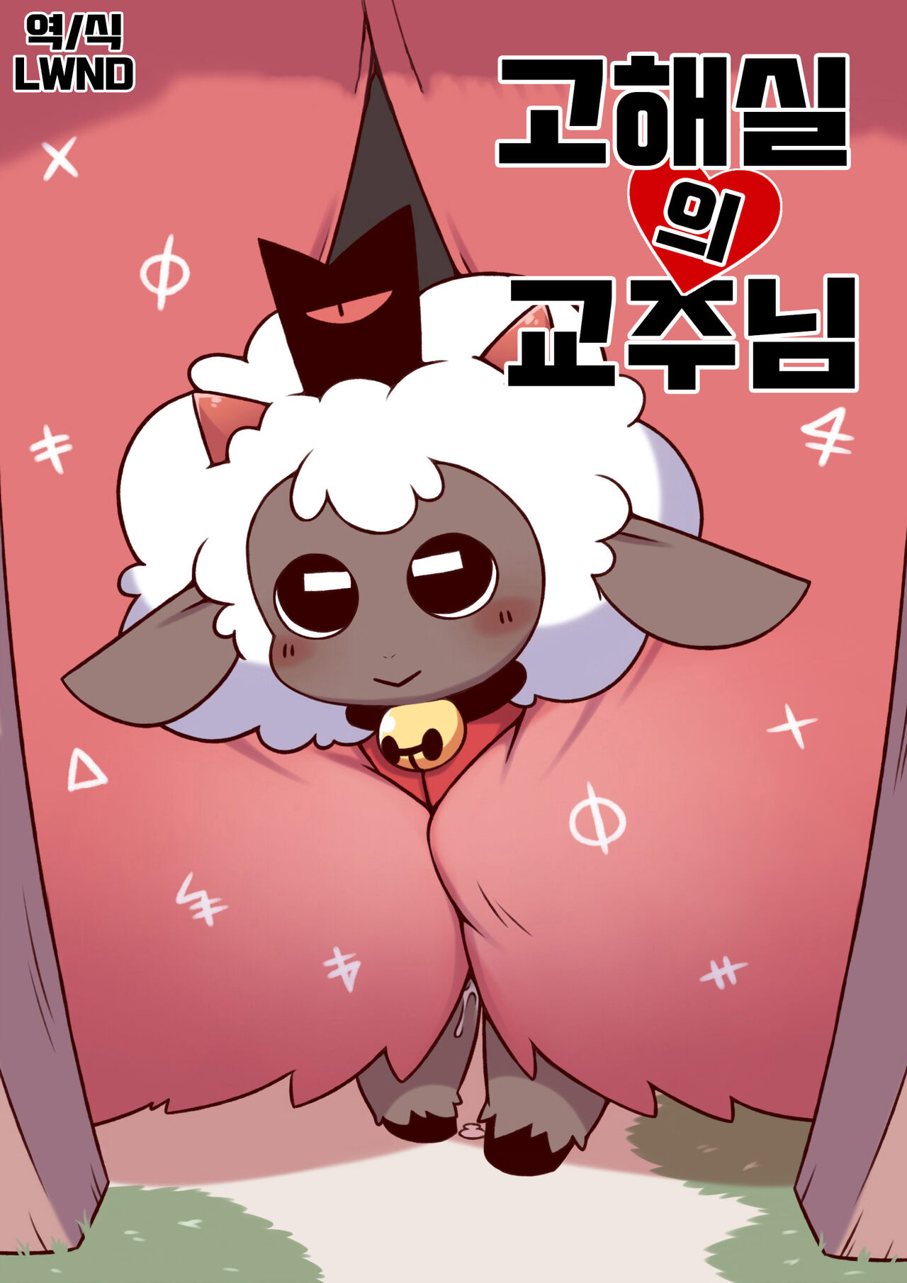 [庭咲] 告解室の教祖さま (Cult of the Lamb) [Korean] [LWND] 图片编号 1