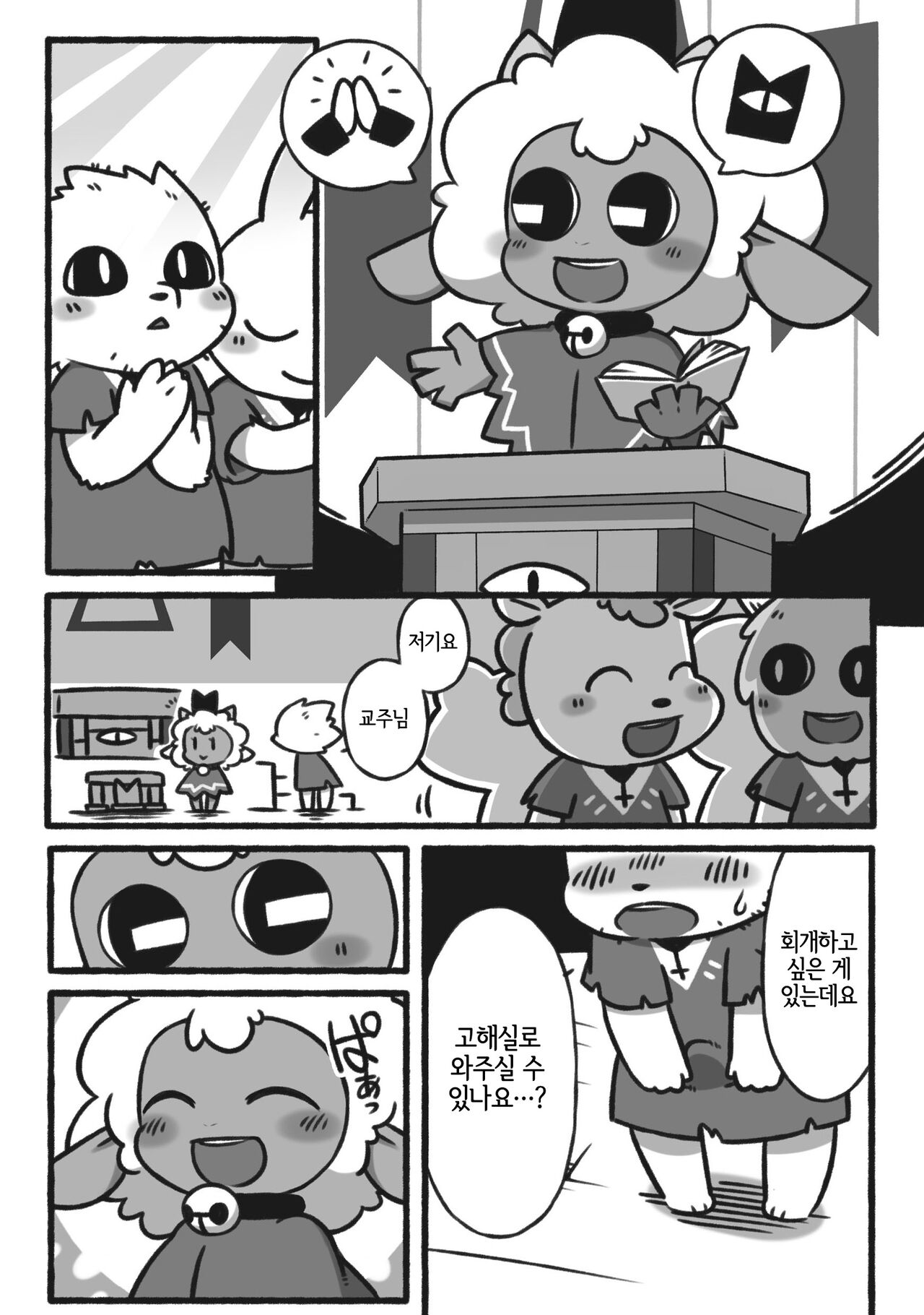 [庭咲] 告解室の教祖さま (Cult of the Lamb) [Korean] [LWND] 图片编号 2