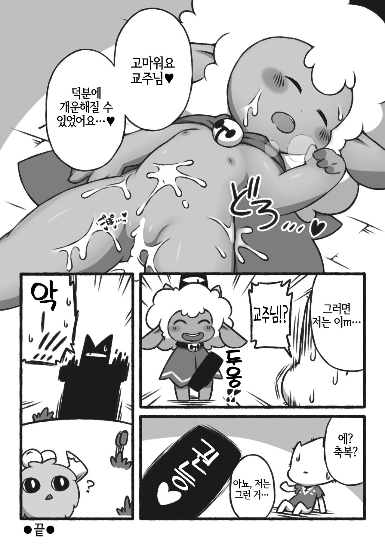 [庭咲] 告解室の教祖さま (Cult of the Lamb) [Korean] [LWND] 图片编号 7