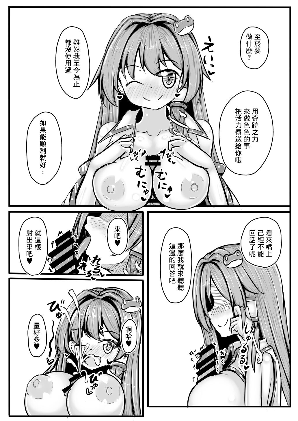[抜足刺し (腕)] 早苗さんと元気になるえっちするコピ本 (東方Project)[中国翻译] 图片编号 2