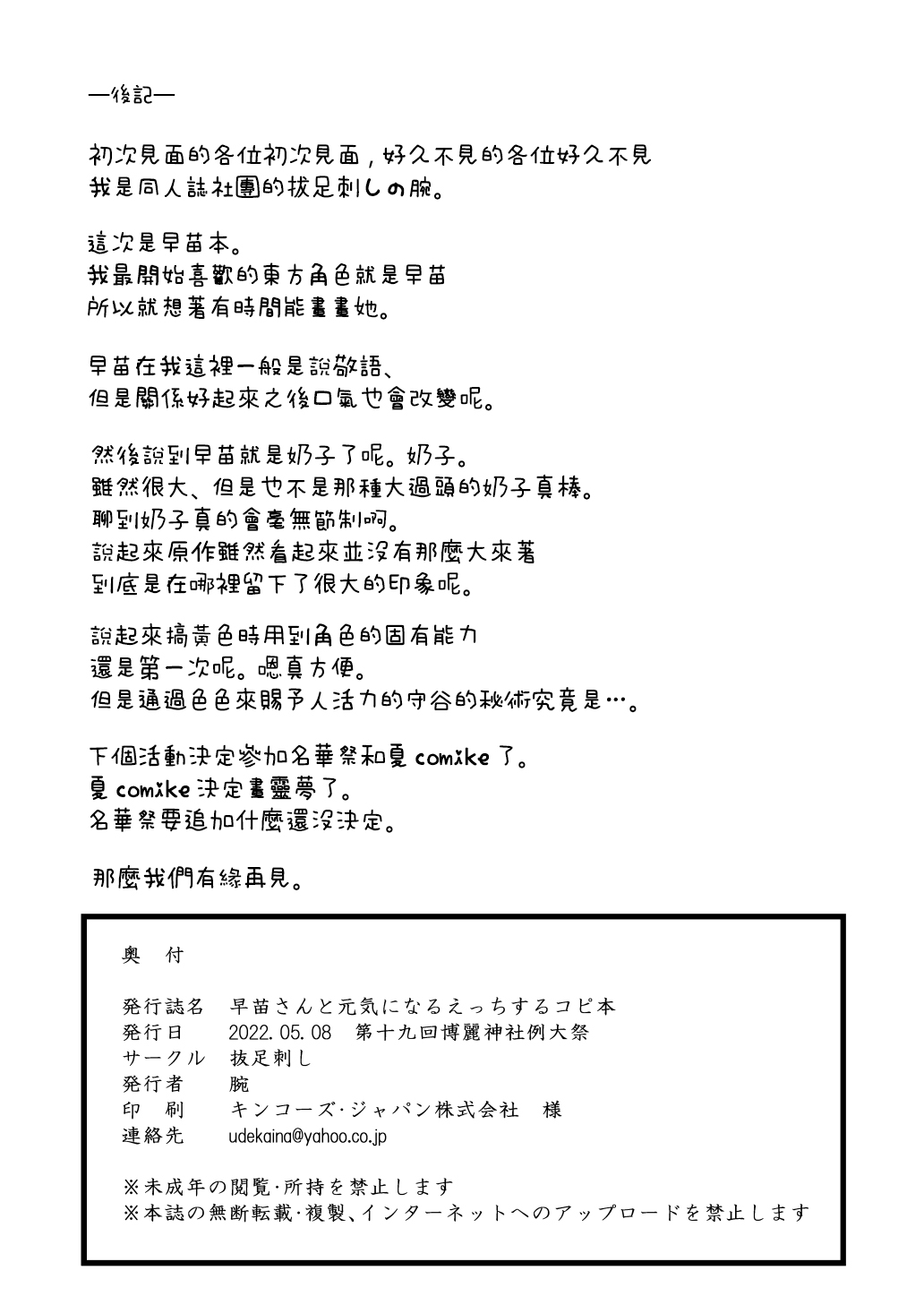 [抜足刺し (腕)] 早苗さんと元気になるえっちするコピ本 (東方Project)[中国翻译] 图片编号 7