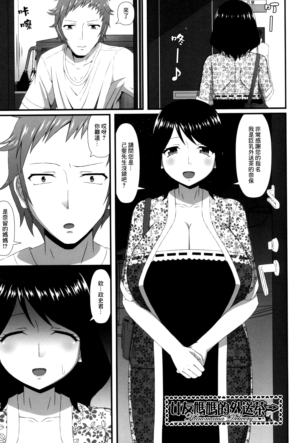 [新良梨] カノママ デリバリー[中国翻译] 图片编号 1